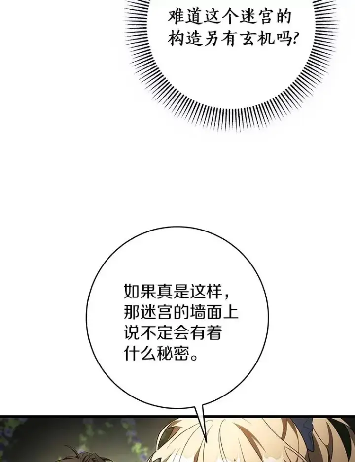《成为主角的命定救星》92.真正的迷宫图71