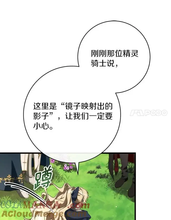 《成为主角的命定救星》92.真正的迷宫图73