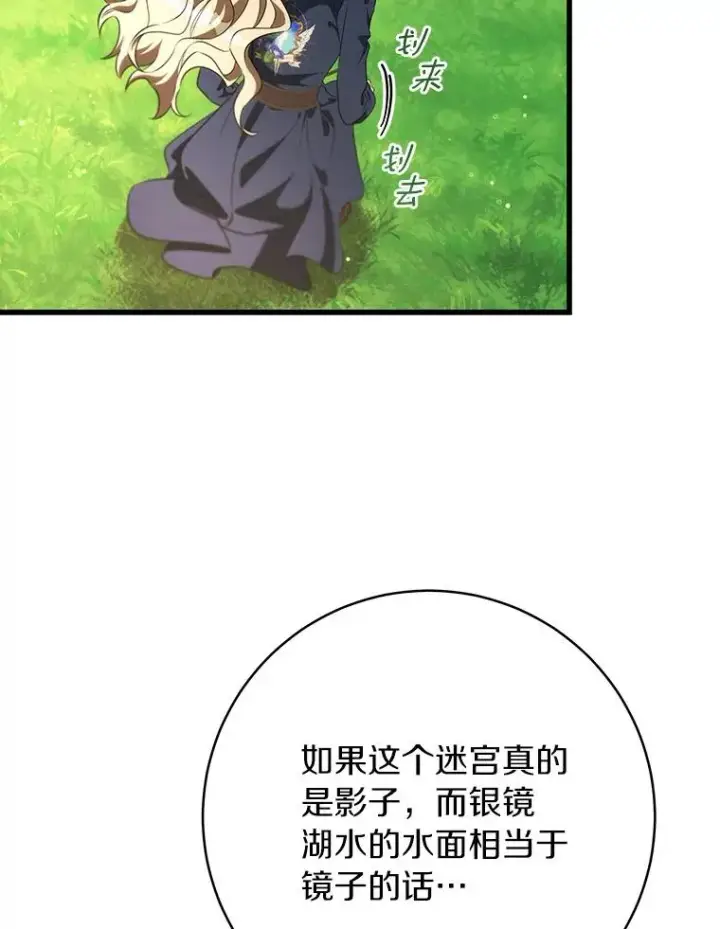 《成为主角的命定救星》92.真正的迷宫图74