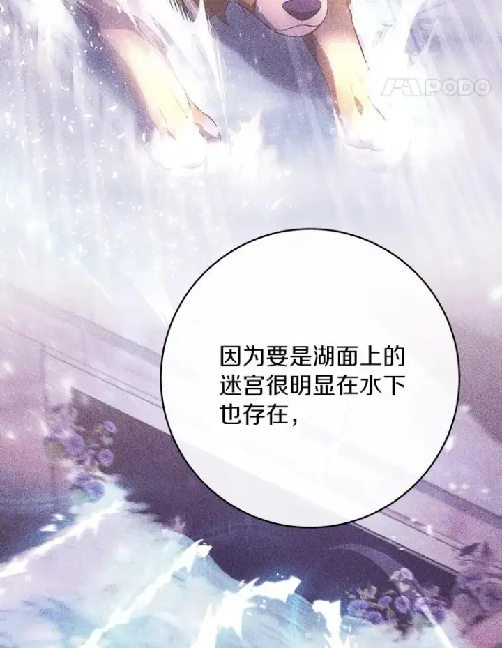 《成为主角的命定救星》92.真正的迷宫图80