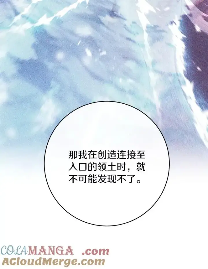 《成为主角的命定救星》92.真正的迷宫图81