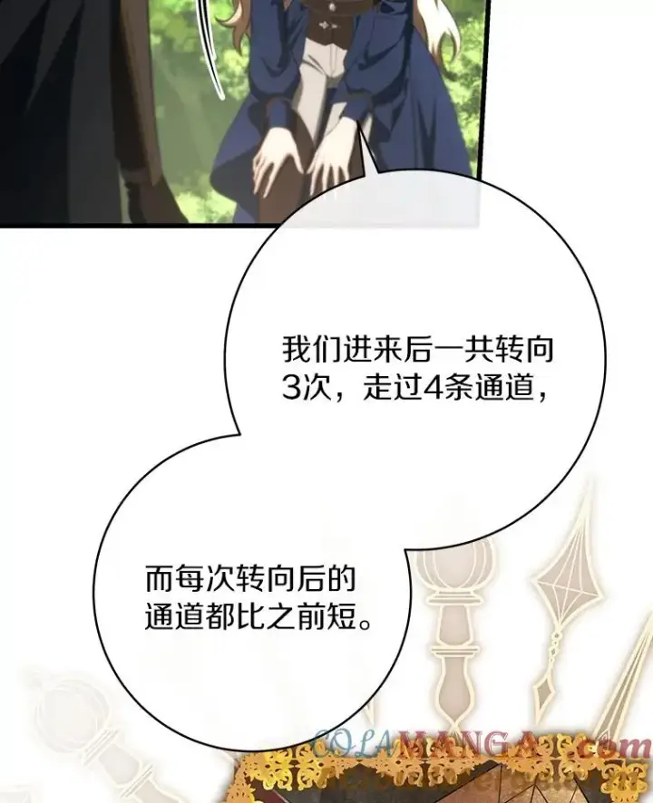 《成为主角的命定救星》92.真正的迷宫图85