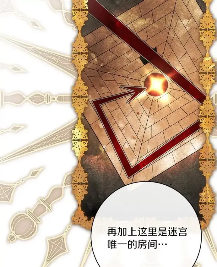 《成为主角的命定救星》92.真正的迷宫图86