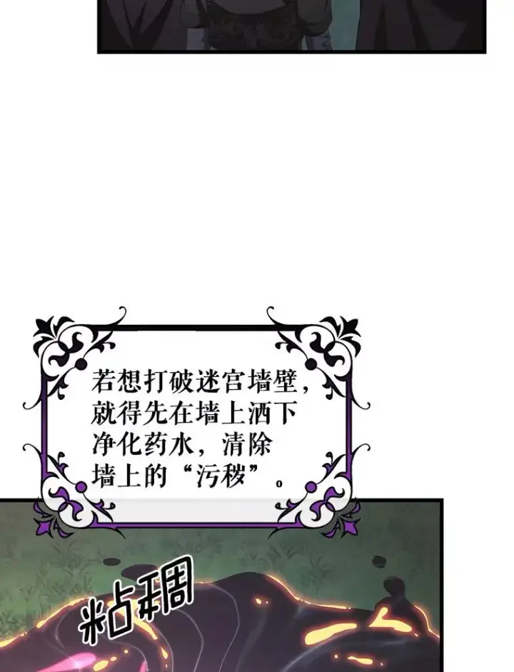 《成为主角的命定救星》92.真正的迷宫图95