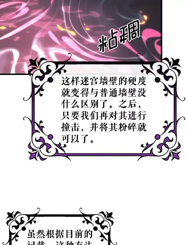 《成为主角的命定救星》92.真正的迷宫图96