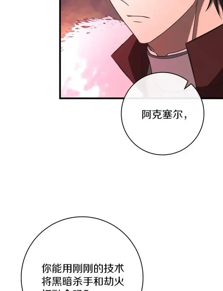 《成为主角的命定救星》92.真正的迷宫图98