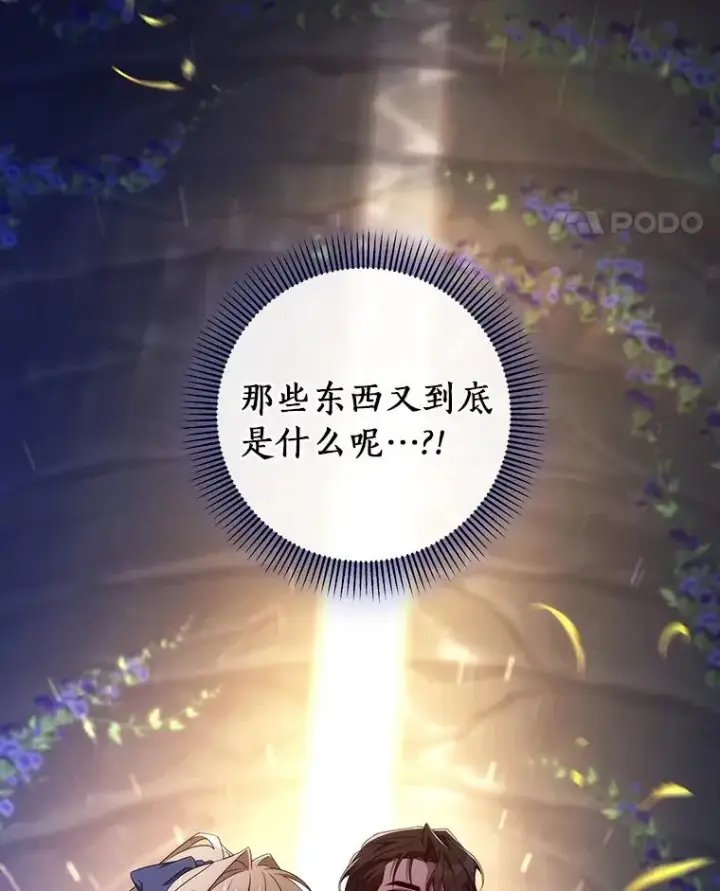 《成为主角的命定救星》93.必须挡住图103