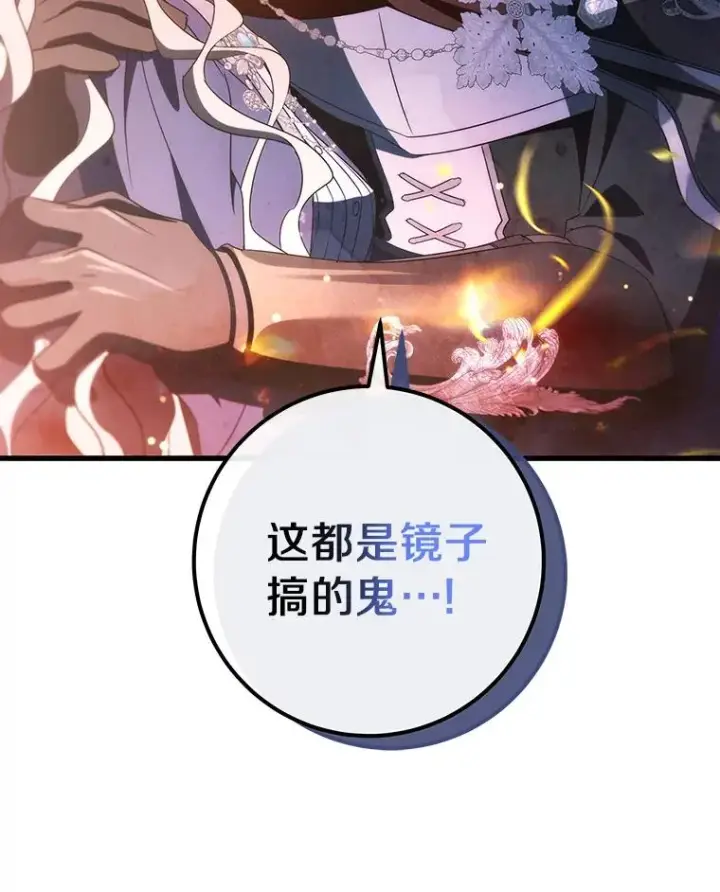 《成为主角的命定救星》93.必须挡住图108