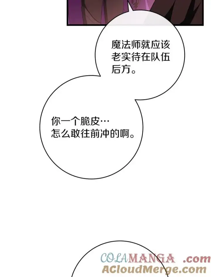 《成为主角的命定救星》93.必须挡住图13