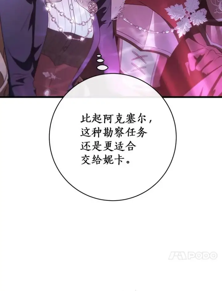 《成为主角的命定救星》93.必须挡住图18