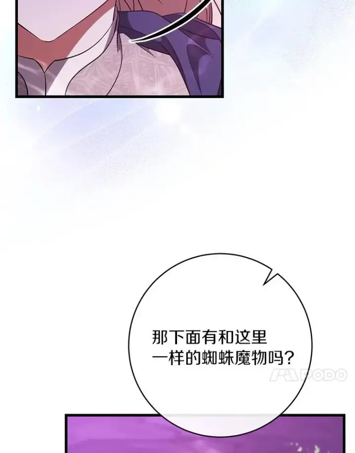 《成为主角的命定救星》93.必须挡住图28