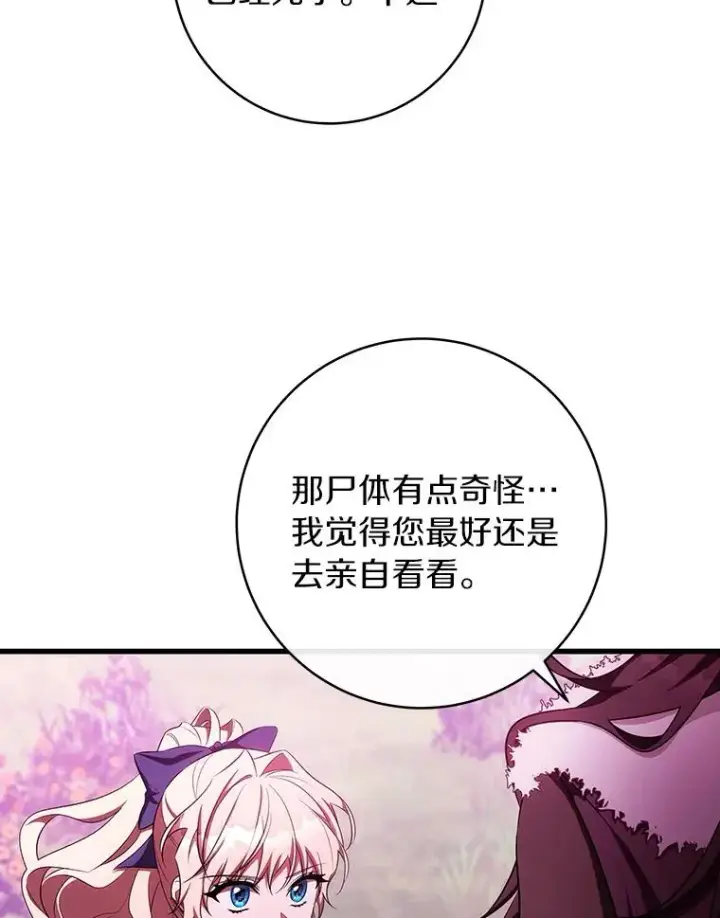 《成为主角的命定救星》93.必须挡住图30