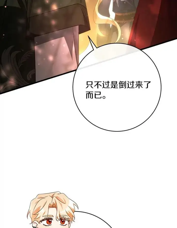 《成为主角的命定救星》93.必须挡住图40
