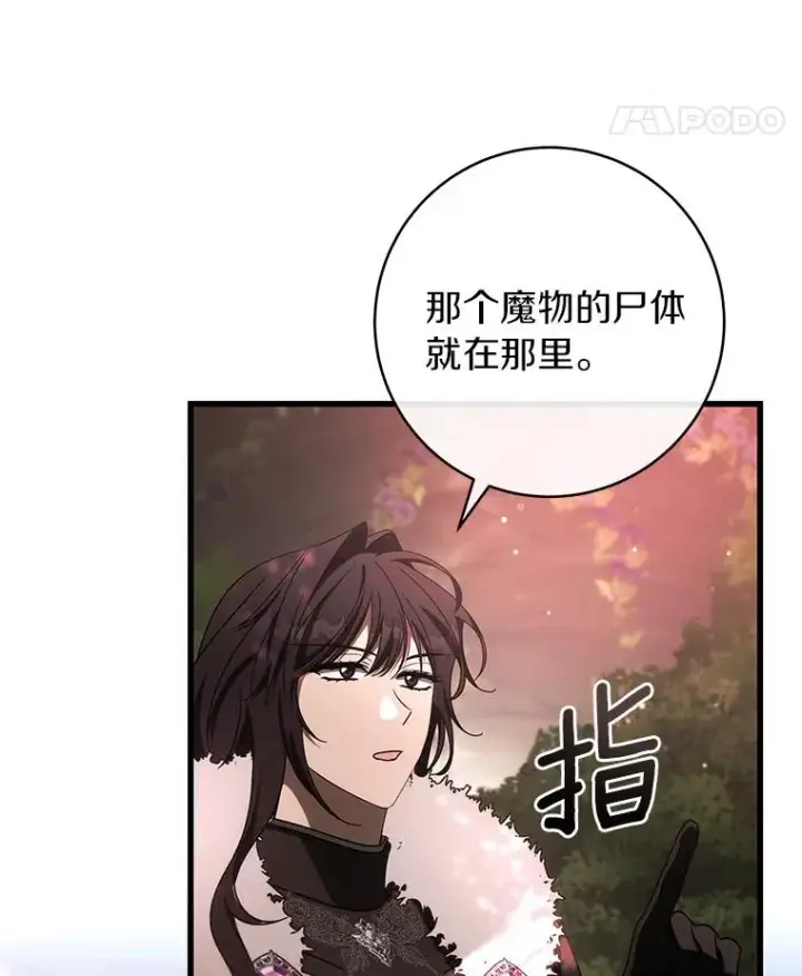 《成为主角的命定救星》93.必须挡住图42