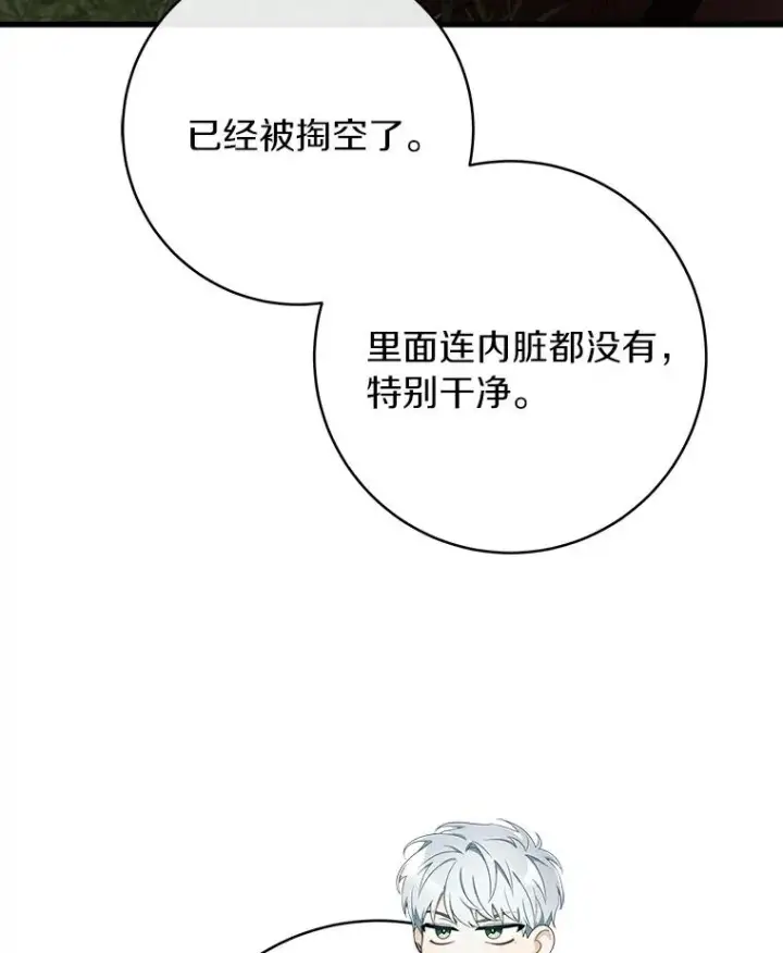 《成为主角的命定救星》93.必须挡住图48