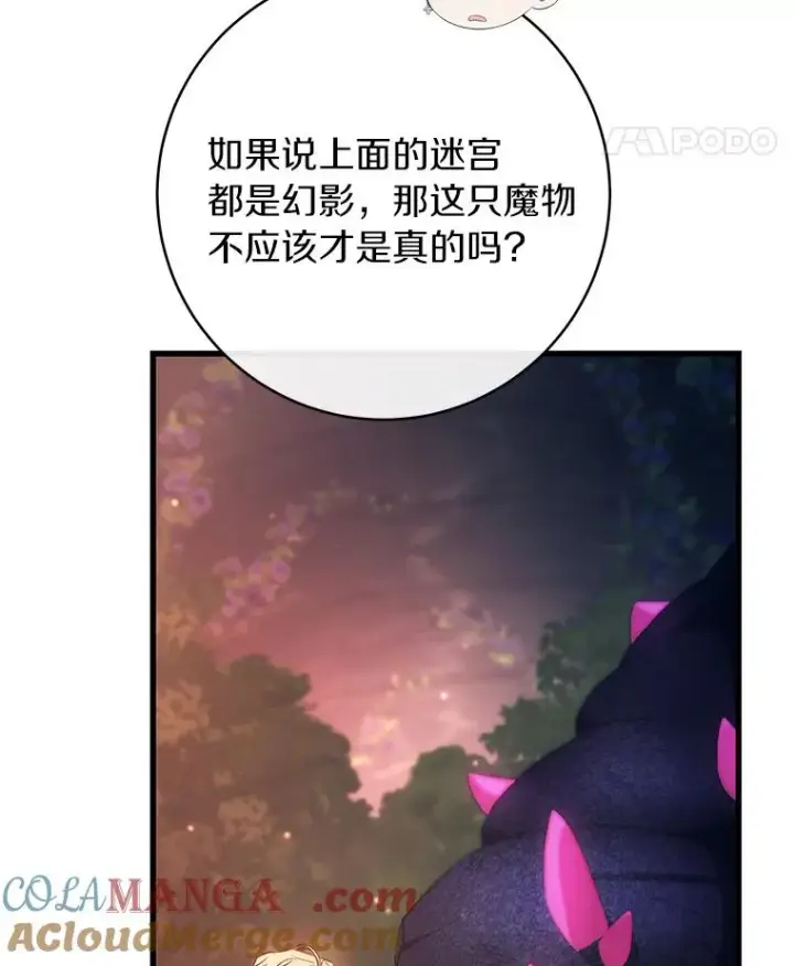 《成为主角的命定救星》93.必须挡住图49