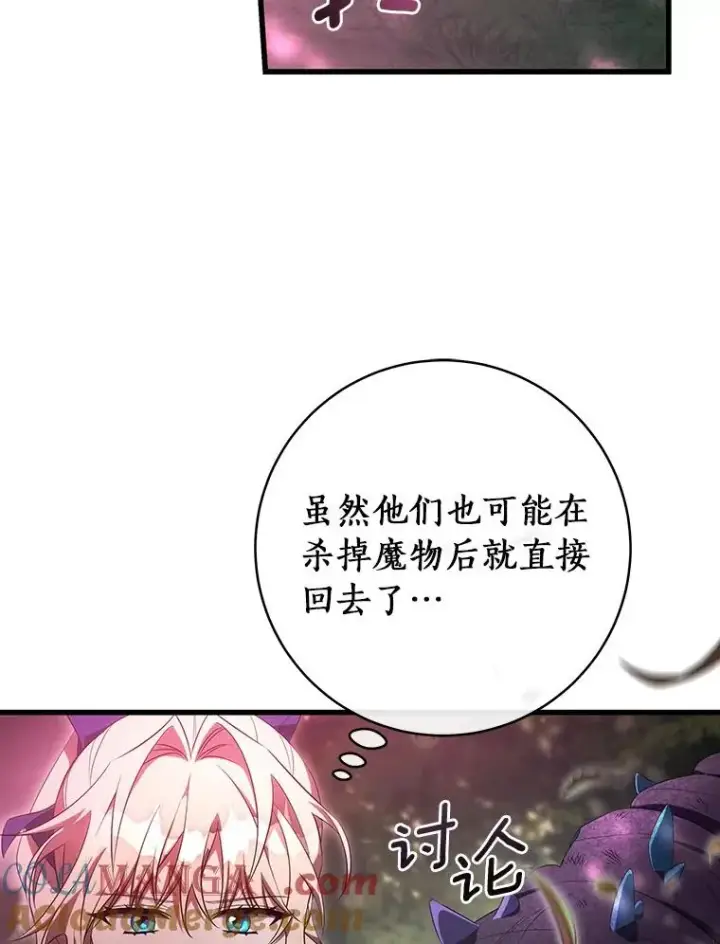 《成为主角的命定救星》93.必须挡住图61