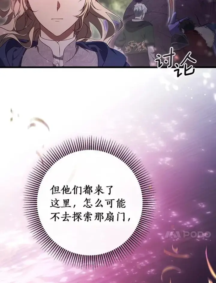 《成为主角的命定救星》93.必须挡住图62
