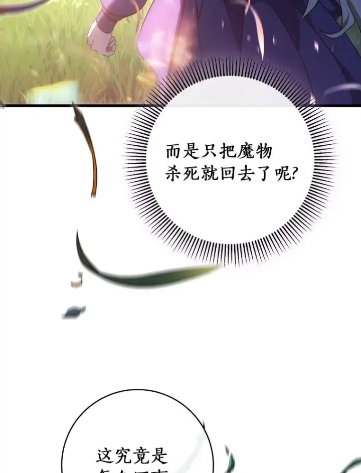 《成为主角的命定救星》93.必须挡住图64