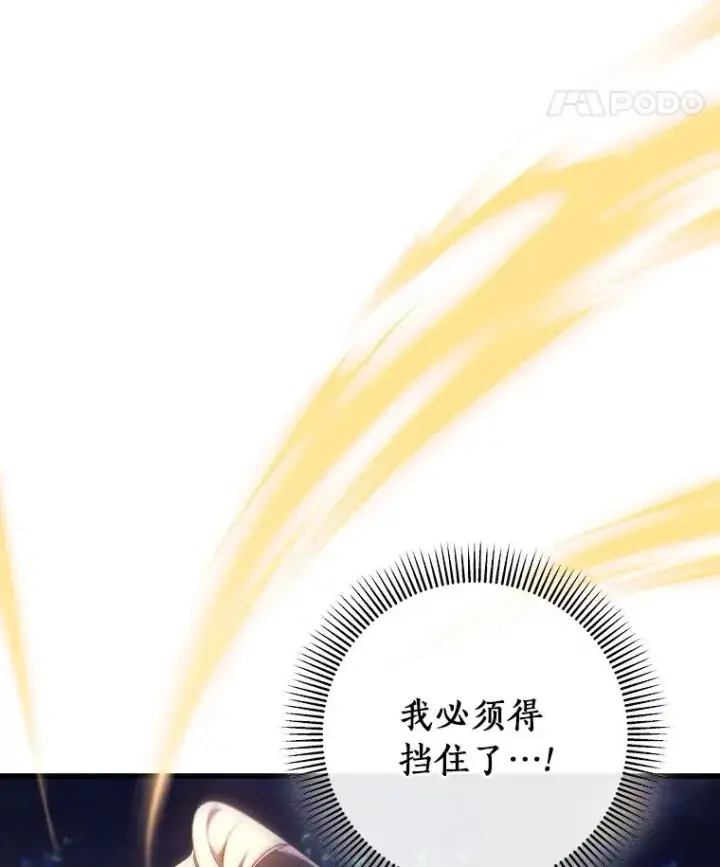《成为主角的命定救星》93.必须挡住图76