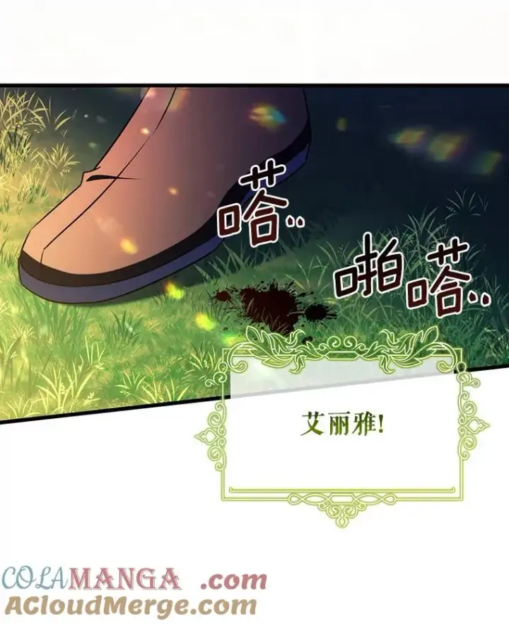 《成为主角的命定救星》93.必须挡住图89
