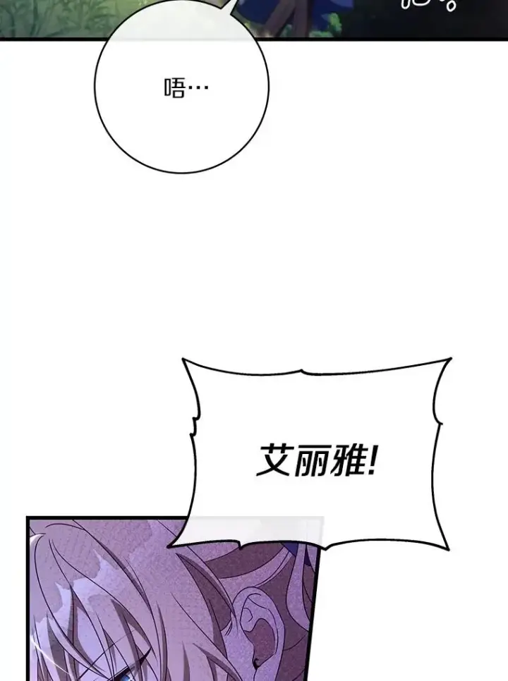 《成为主角的命定救星》93.必须挡住图91
