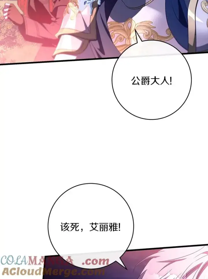 《成为主角的命定救星》93.必须挡住图97