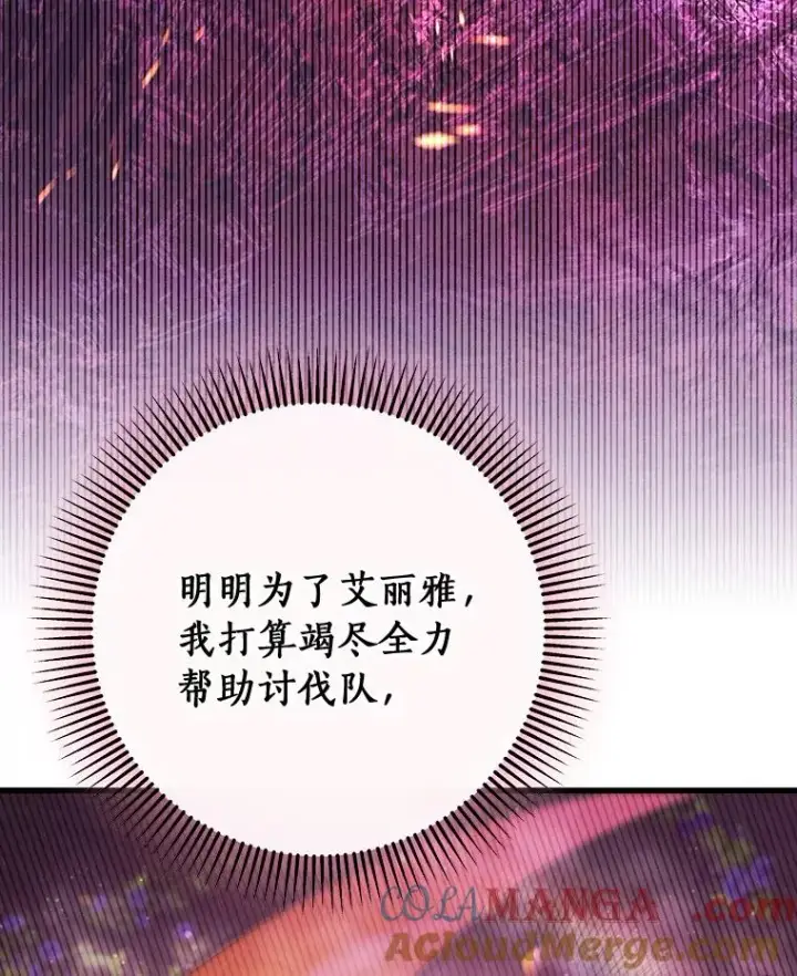 《成为主角的命定救星》94.我有办法图101