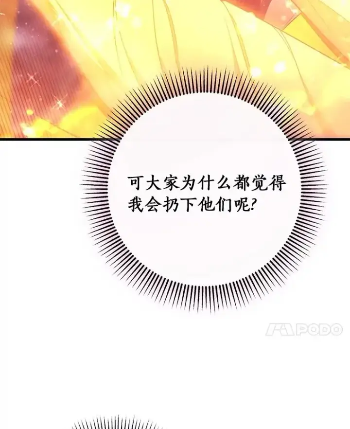 《成为主角的命定救星》94.我有办法图103