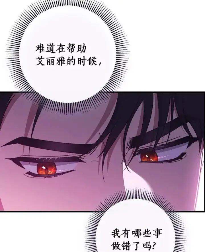 《成为主角的命定救星》94.我有办法图104