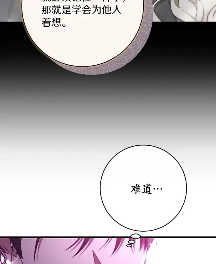 《成为主角的命定救星》94.我有办法图108