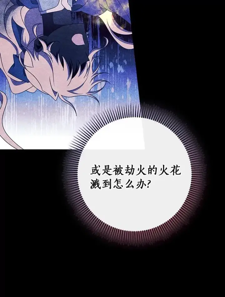 《成为主角的命定救星》94.我有办法图11