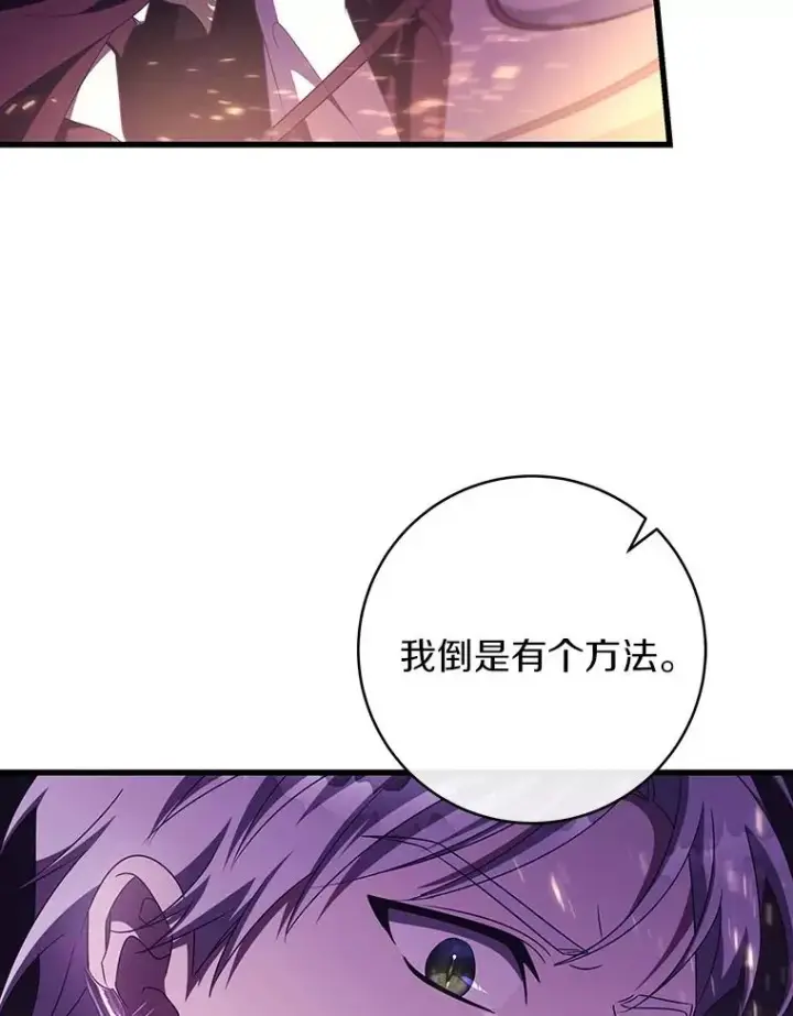 《成为主角的命定救星》94.我有办法图120