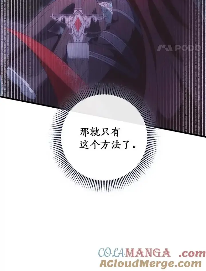《成为主角的命定救星》94.我有办法图17