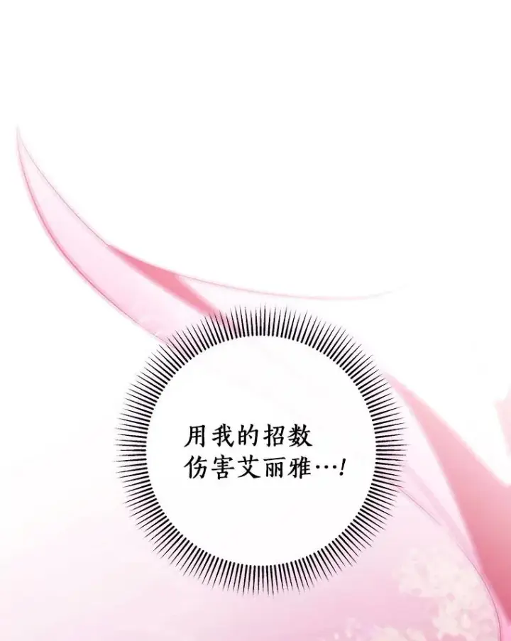 《成为主角的命定救星》94.我有办法图38