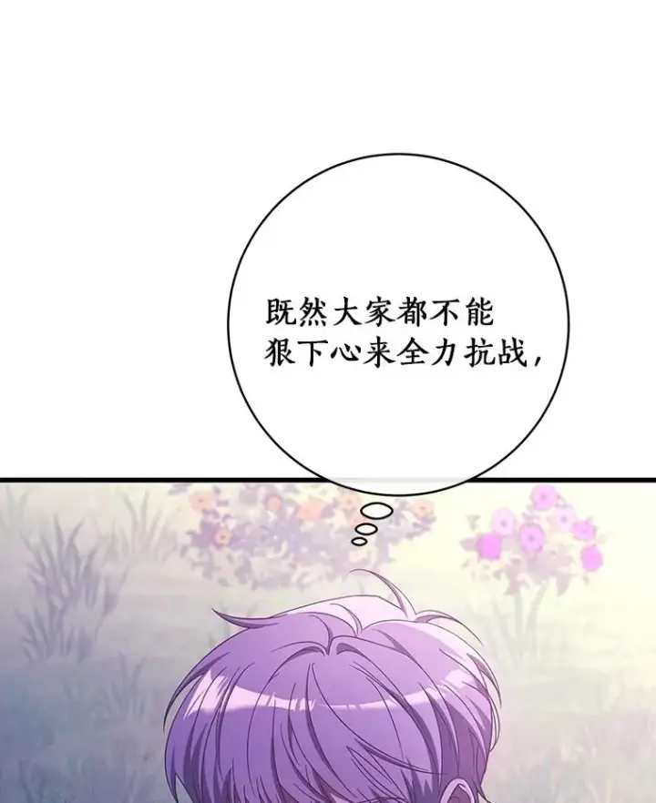 《成为主角的命定救星》94.我有办法图67