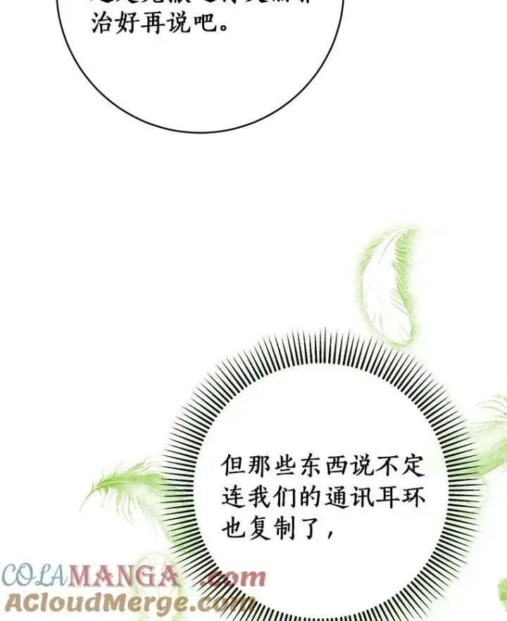 《成为主角的命定救星》94.我有办法图69