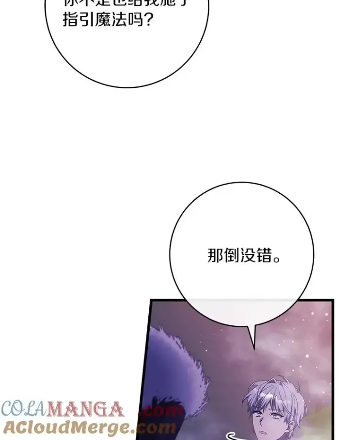 《成为主角的命定救星》94.我有办法图85