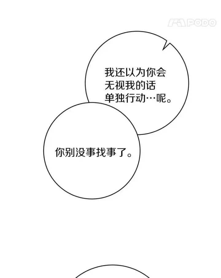 《成为主角的命定救星》94.我有办法图87