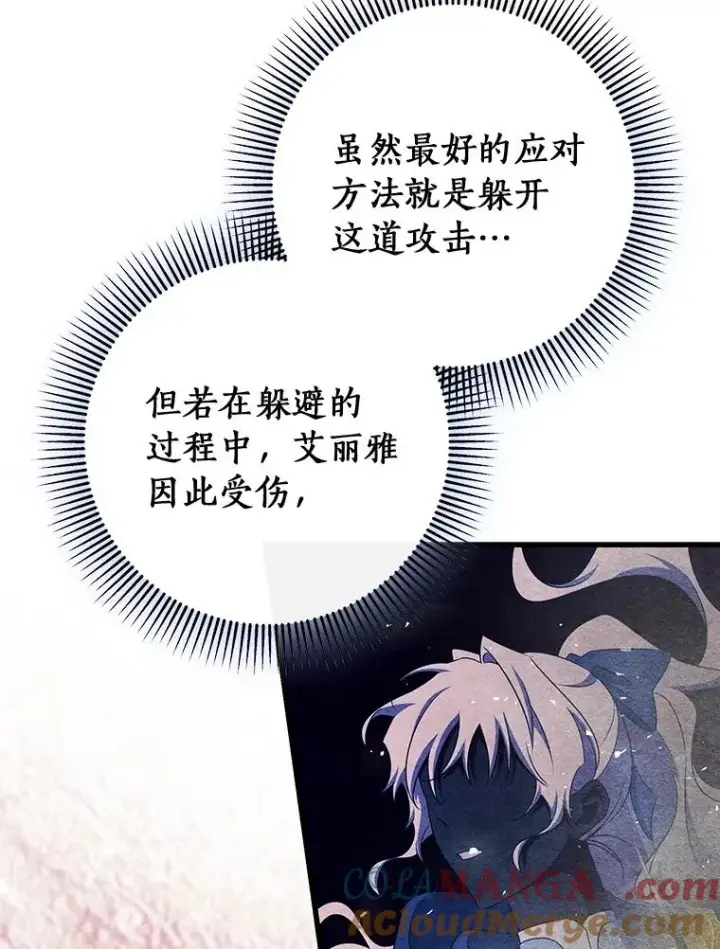 《成为主角的命定救星》94.我有办法图9