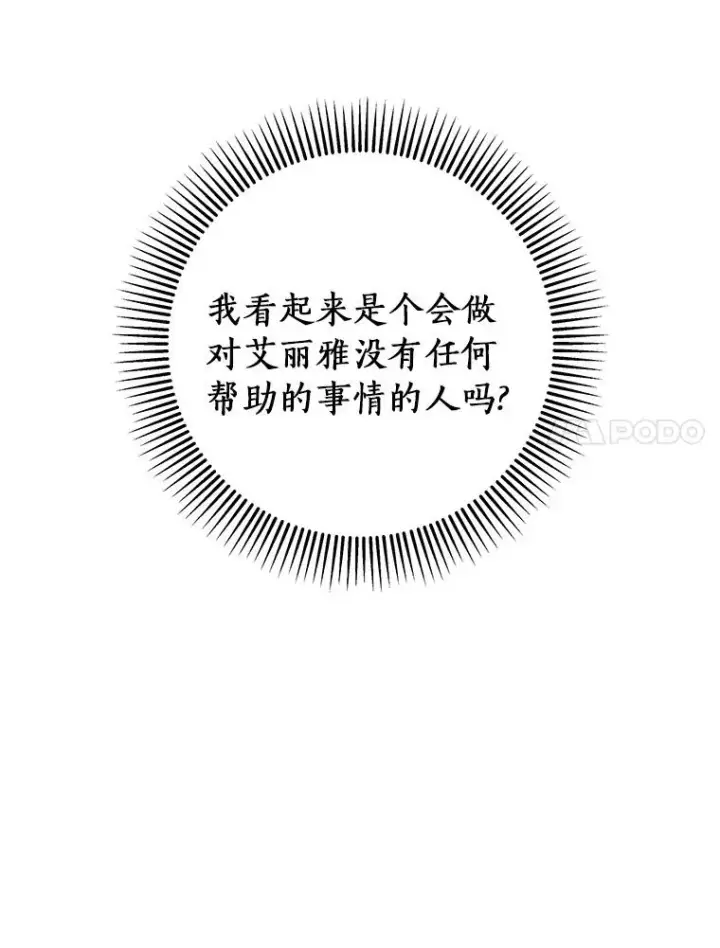 《成为主角的命定救星》94.我有办法图90