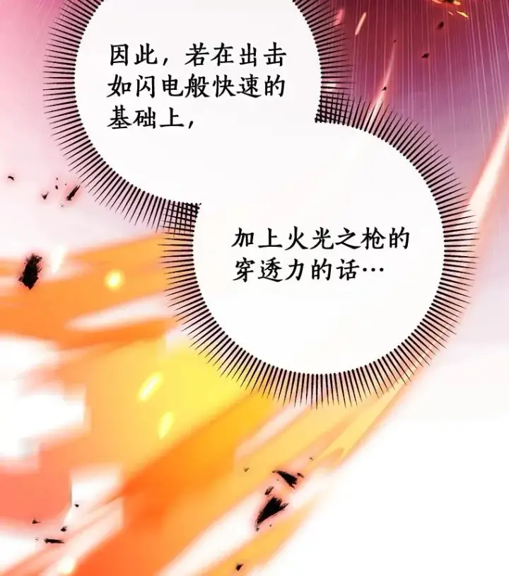 《成为主角的命定救星》95.难道不是魔物？图10