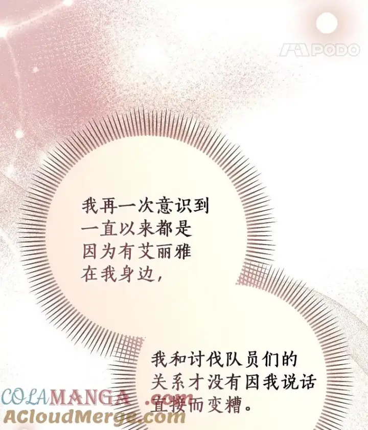 《成为主角的命定救星》95.难道不是魔物？图101