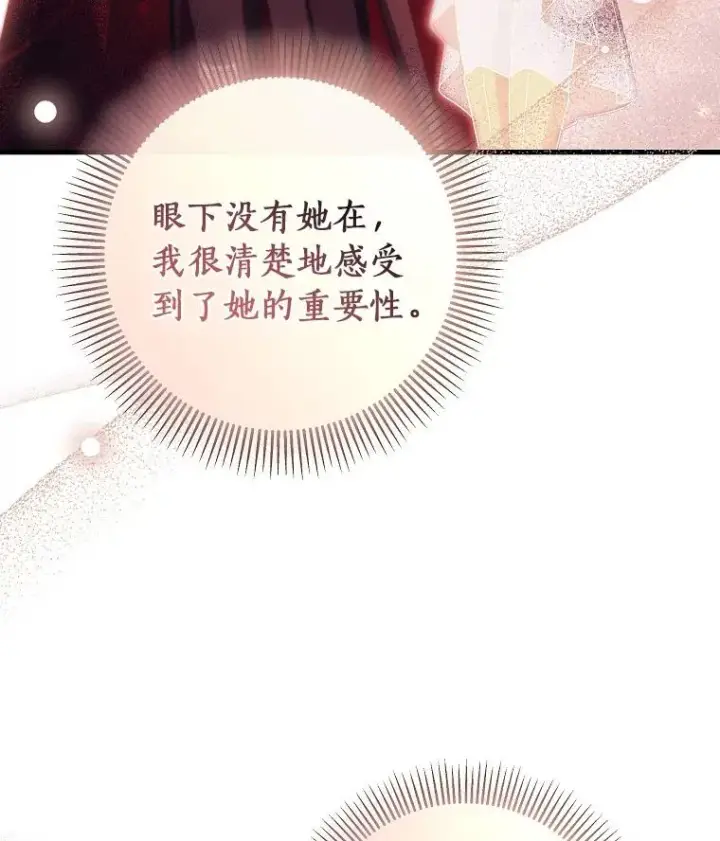 《成为主角的命定救星》95.难道不是魔物？图103