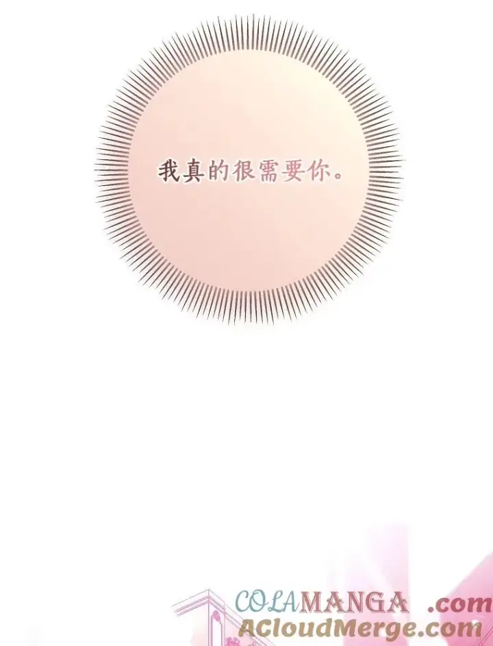 《成为主角的命定救星》95.难道不是魔物？图105