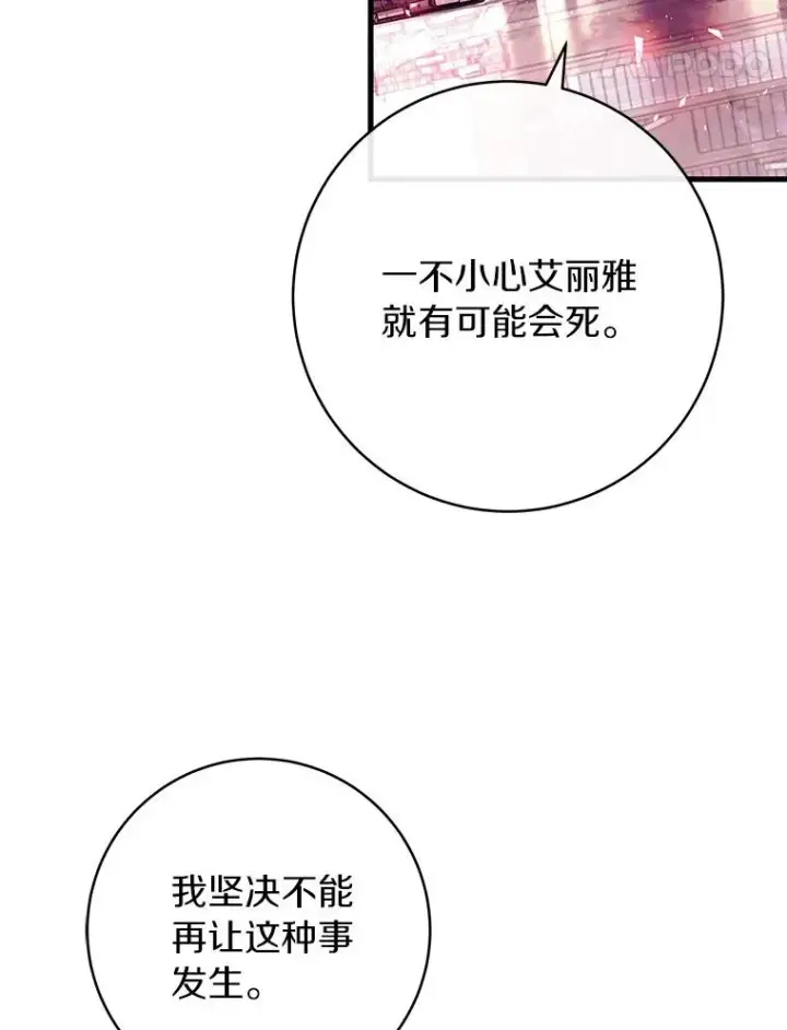 《成为主角的命定救星》95.难道不是魔物？图108