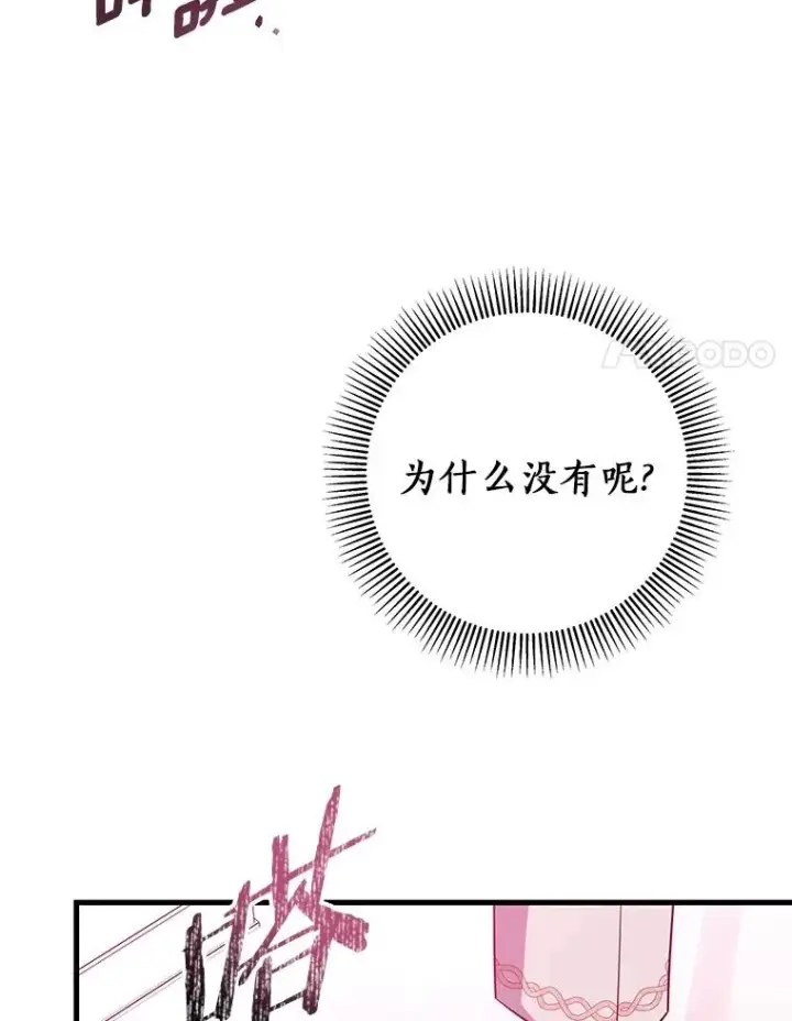 《成为主角的命定救星》95.难道不是魔物？图111