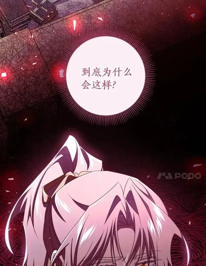 《成为主角的命定救星》95.难道不是魔物？图114