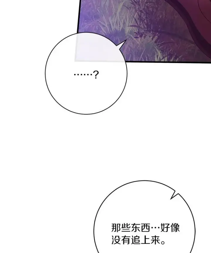 《成为主角的命定救星》95.难道不是魔物？图23