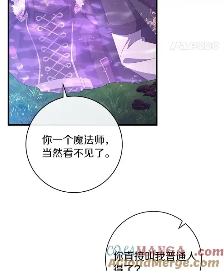 《成为主角的命定救星》95.难道不是魔物？图33